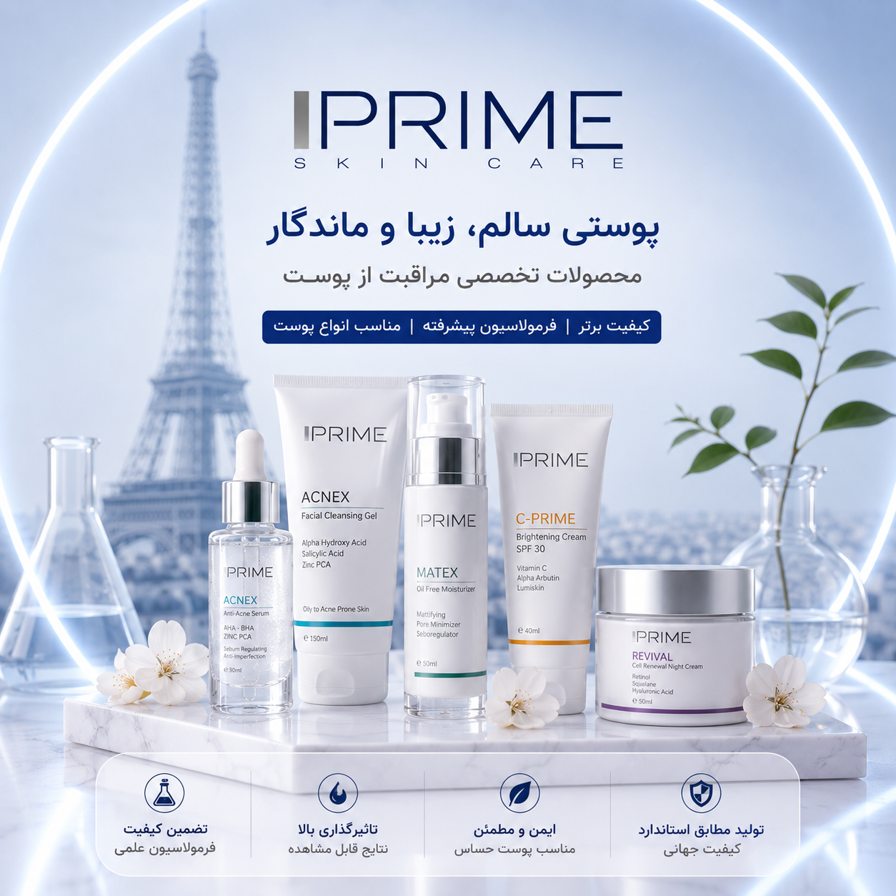 بنر محصولات پوستی برند پرایم