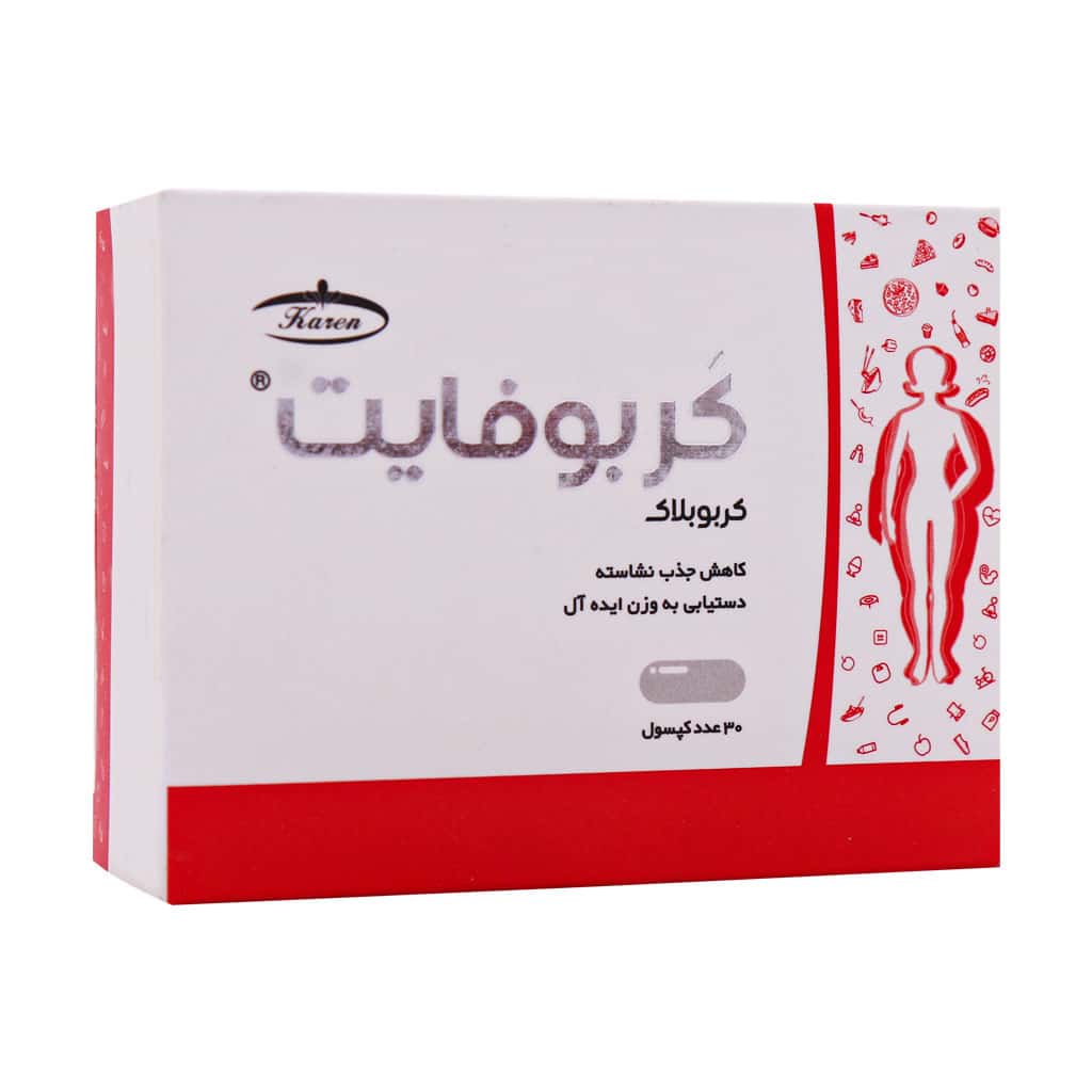 karen-carbofight-caps کپسول کربوفایت - تصویر 1